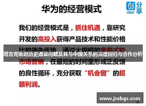 塔吉克斯坦历史遗留问题及其与中国关系的深度回归与合作分析
