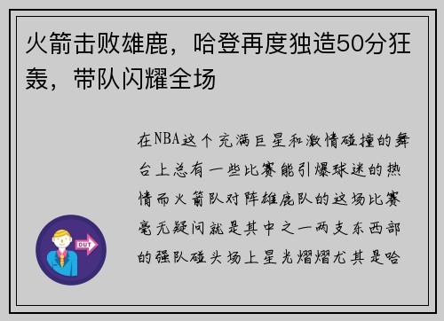 火箭击败雄鹿，哈登再度独造50分狂轰，带队闪耀全场