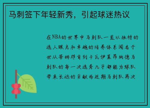马刺签下年轻新秀，引起球迷热议