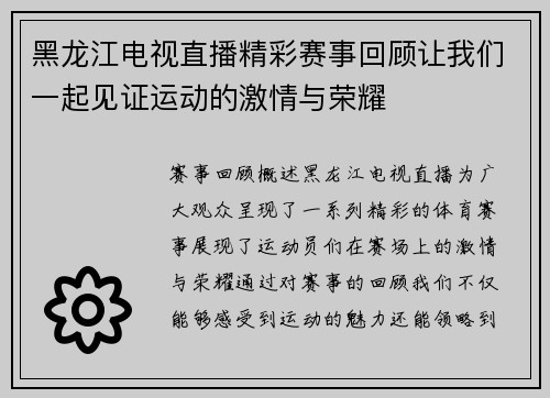 黑龙江电视直播精彩赛事回顾让我们一起见证运动的激情与荣耀