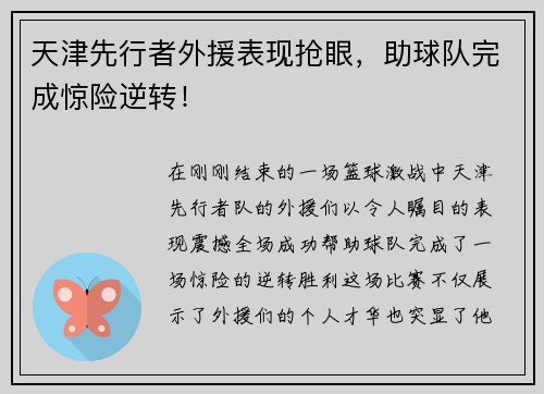 天津先行者外援表现抢眼，助球队完成惊险逆转！