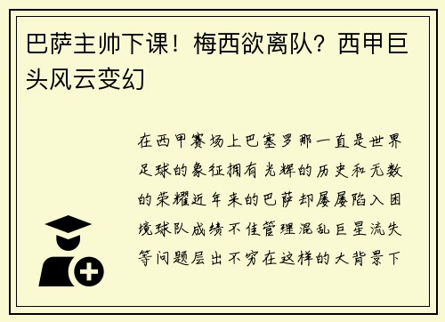 巴萨主帅下课！梅西欲离队？西甲巨头风云变幻