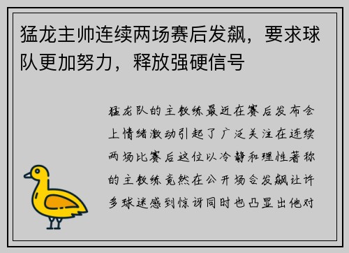猛龙主帅连续两场赛后发飙，要求球队更加努力，释放强硬信号